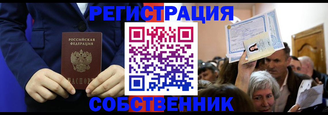 прописка в Железногорск-Илимском