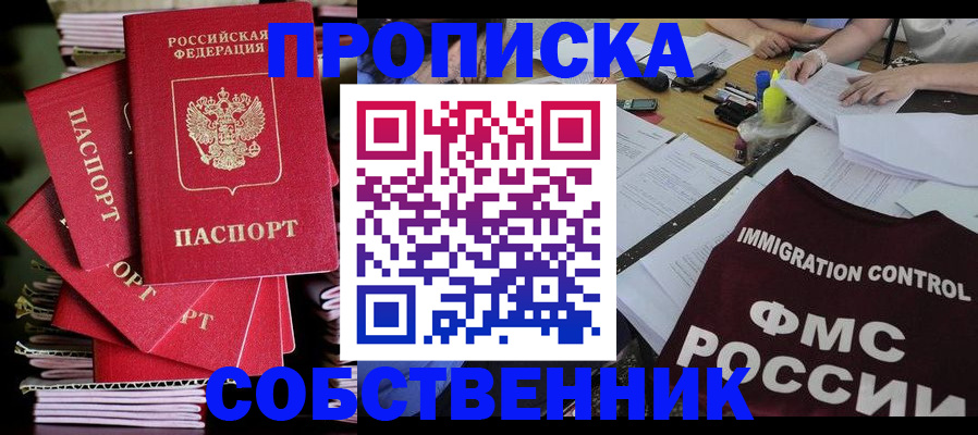 купить прописку в Железногорск-Илимском