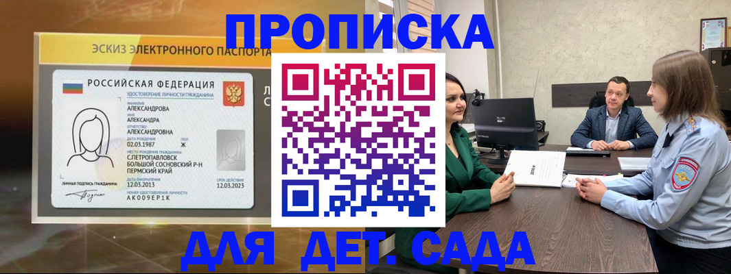 прописка законно в Железногорск-Илимском